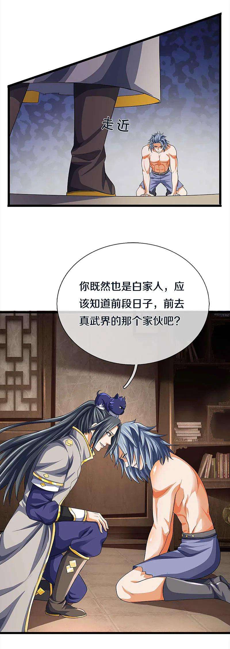 神武天尊343话 跟我走