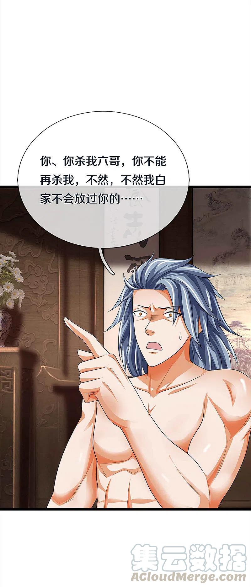 神武天尊343话 跟我走