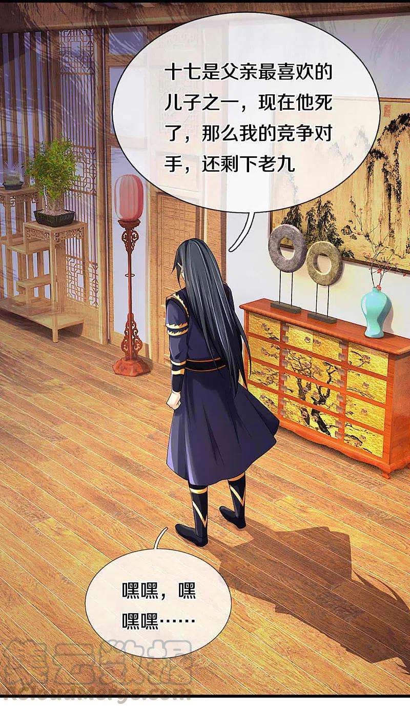 神武天尊344话 心怀鬼胎