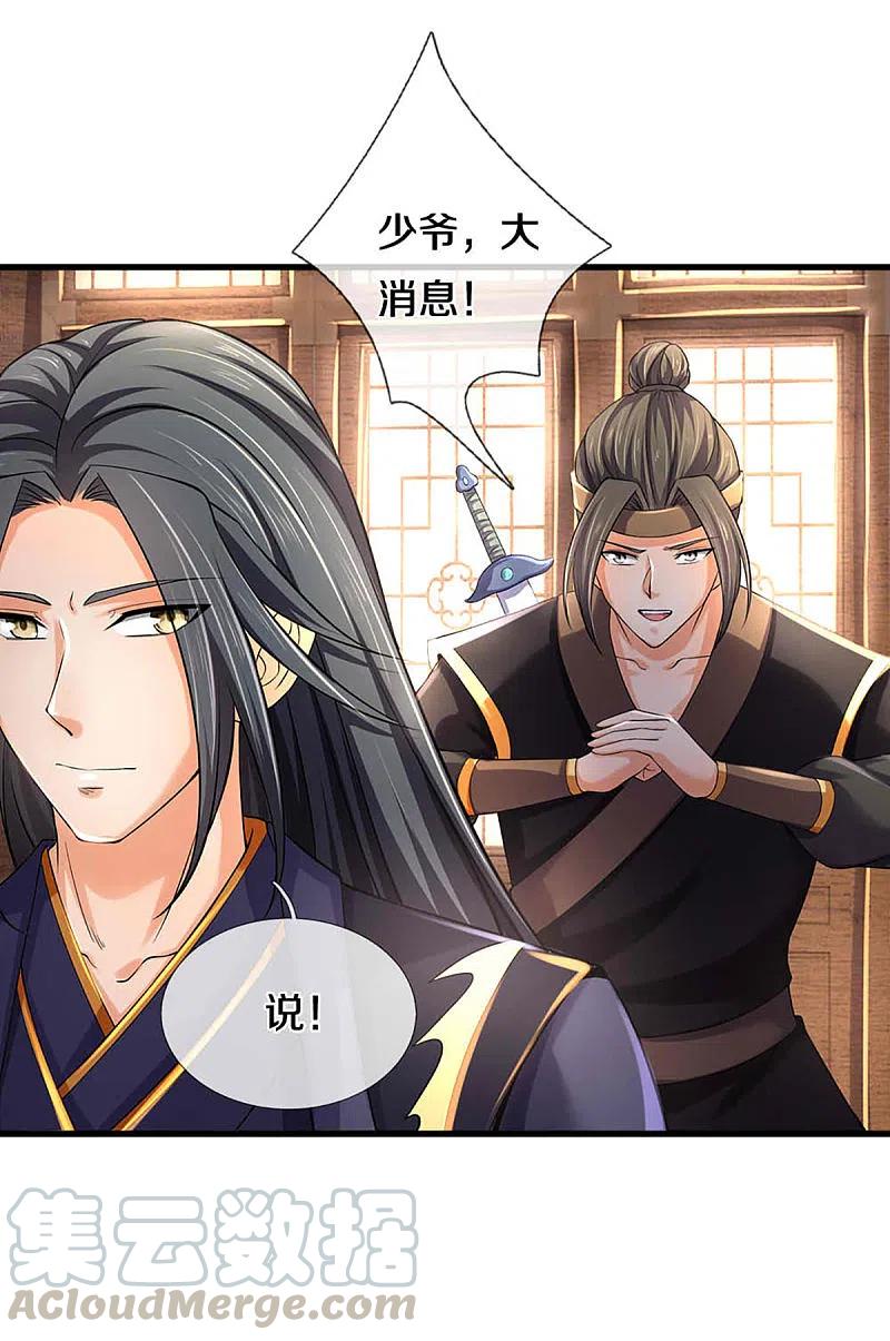 神武天尊344话 心怀鬼胎