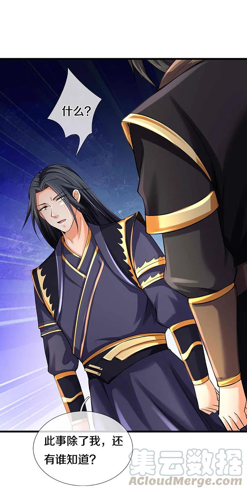 神武天尊344话 心怀鬼胎