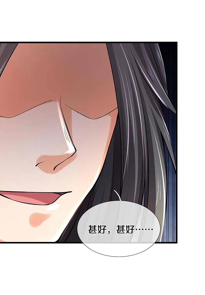 神武天尊344话 心怀鬼胎