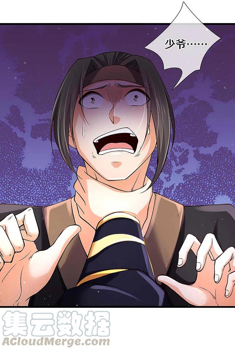 神武天尊344话 心怀鬼胎