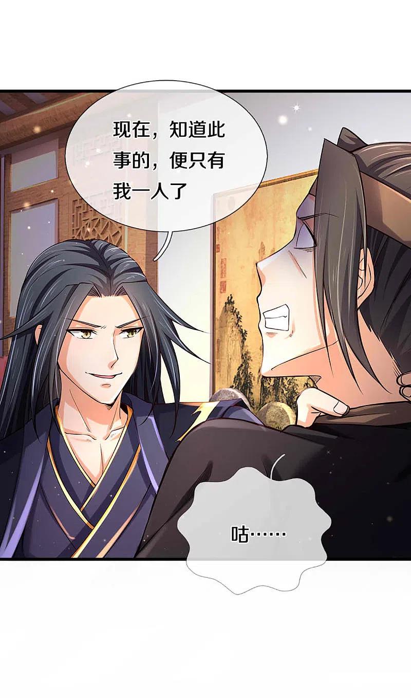 神武天尊344话 心怀鬼胎