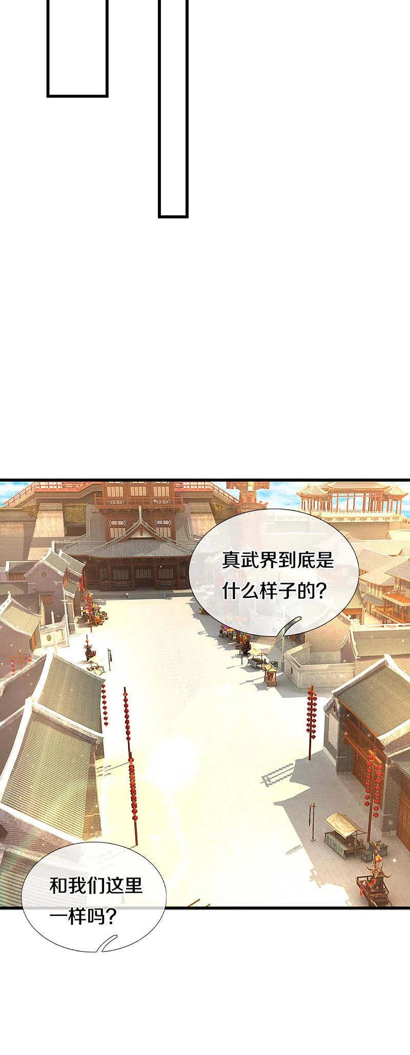 神武天尊344话 心怀鬼胎