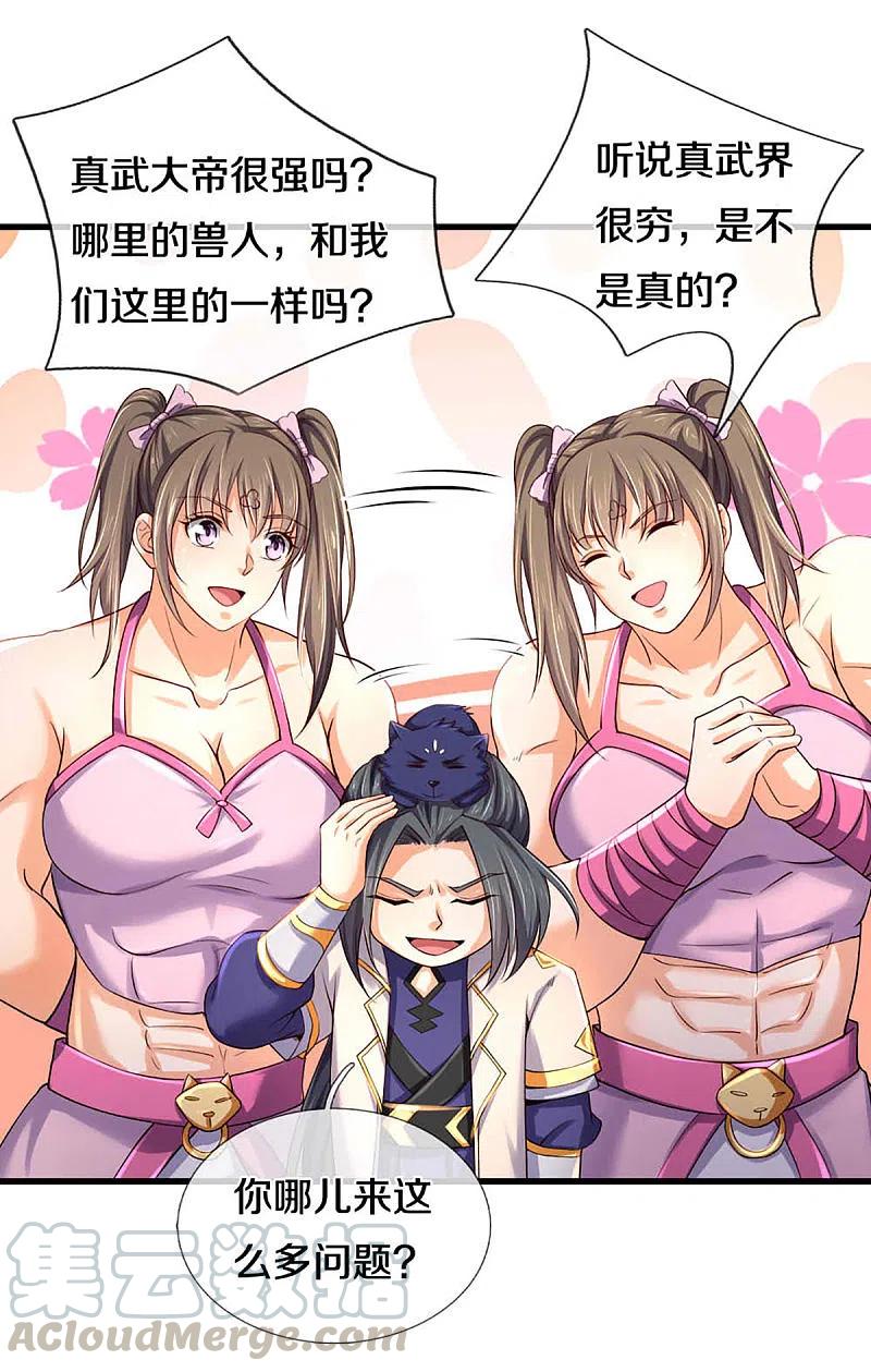神武天尊344话 心怀鬼胎