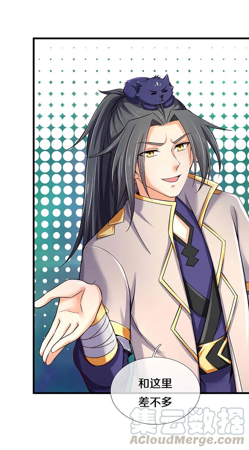 神武天尊344话 心怀鬼胎