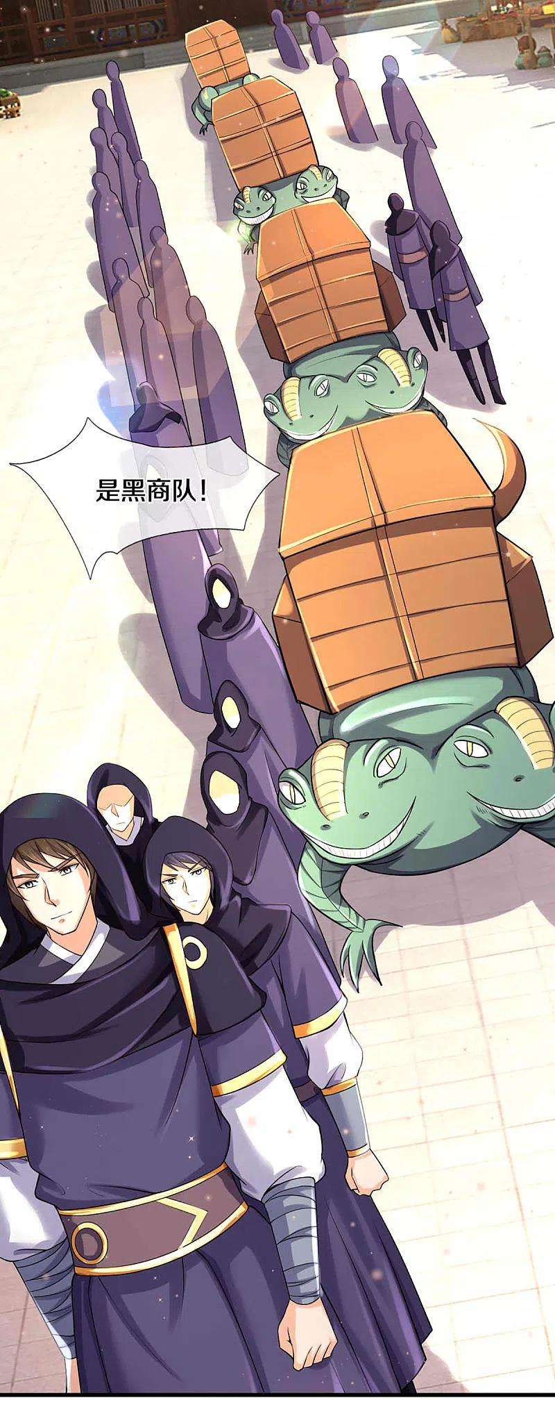神武天尊344话 心怀鬼胎