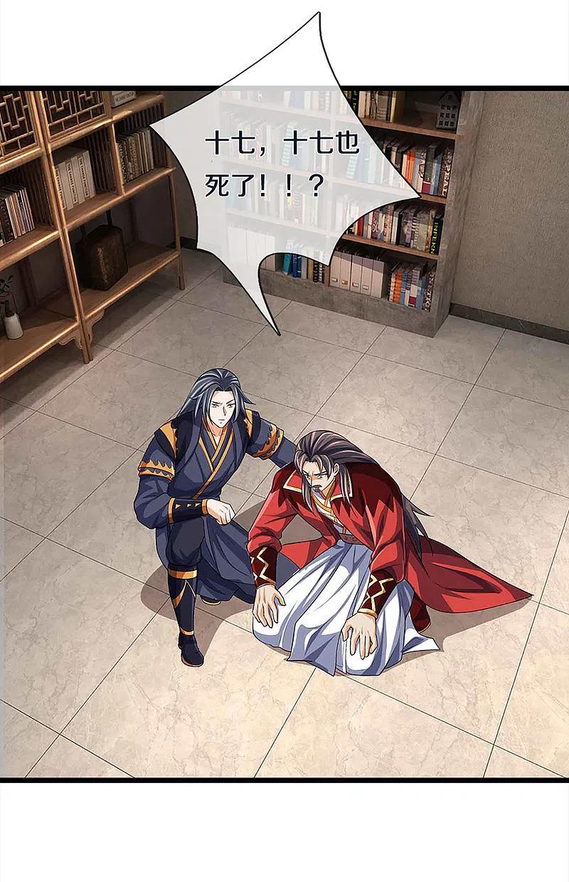 神武天尊344话 心怀鬼胎