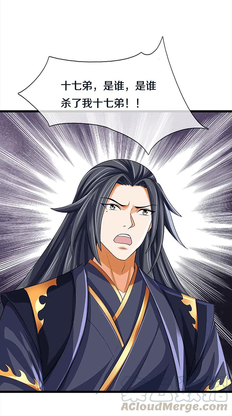 神武天尊344话 心怀鬼胎