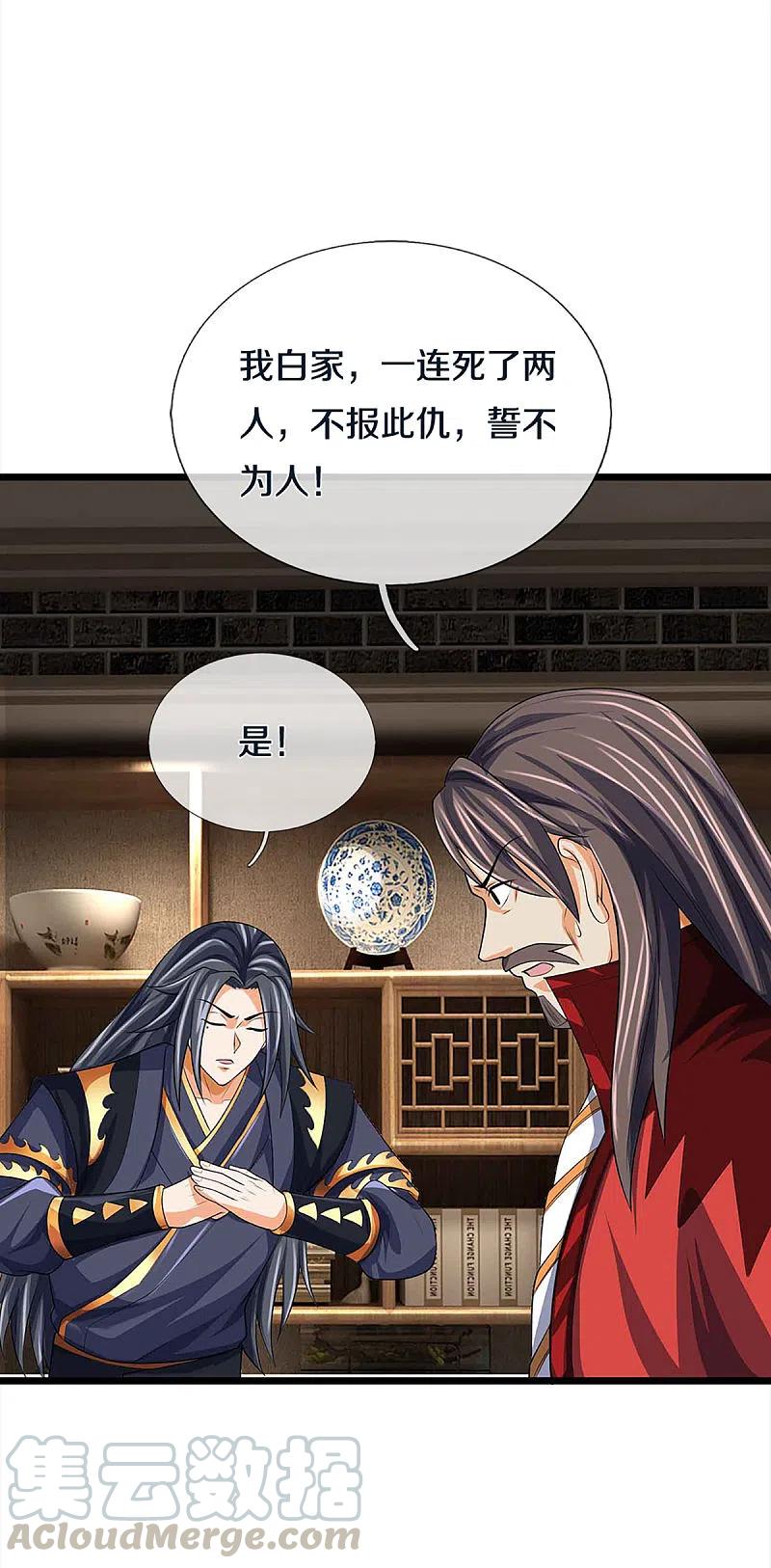 神武天尊344话 心怀鬼胎
