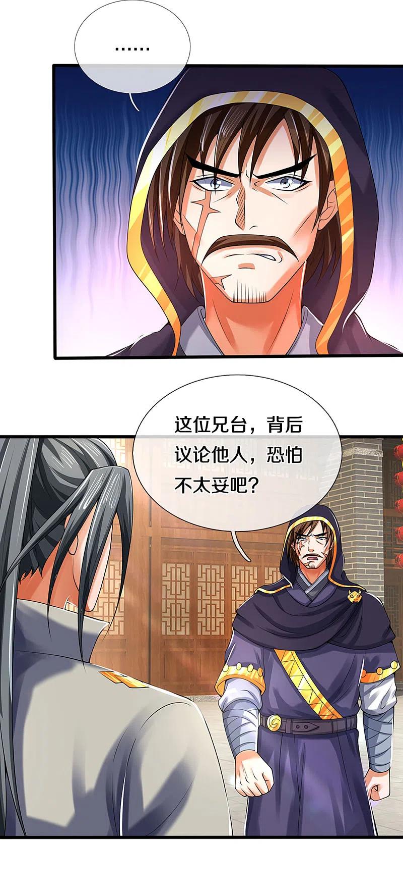 神武天尊345话 挑衅黑商队