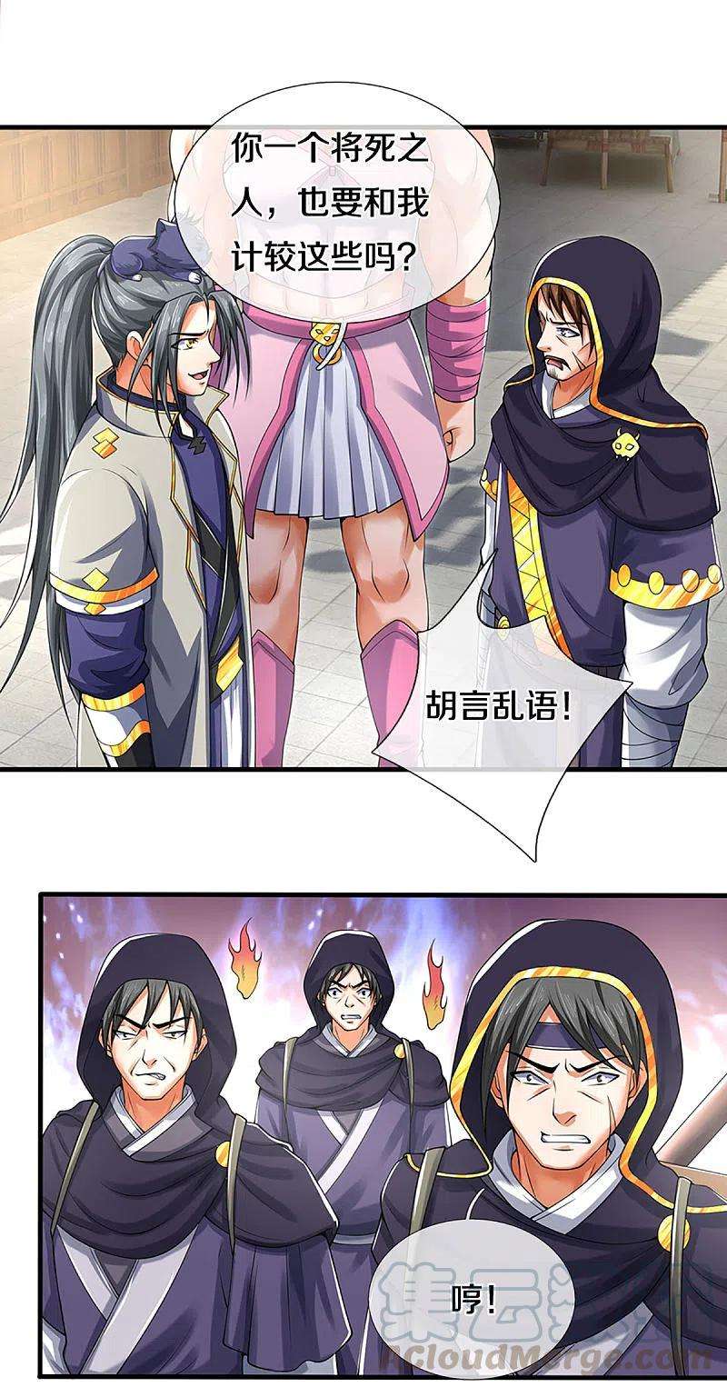 神武天尊345话 挑衅黑商队