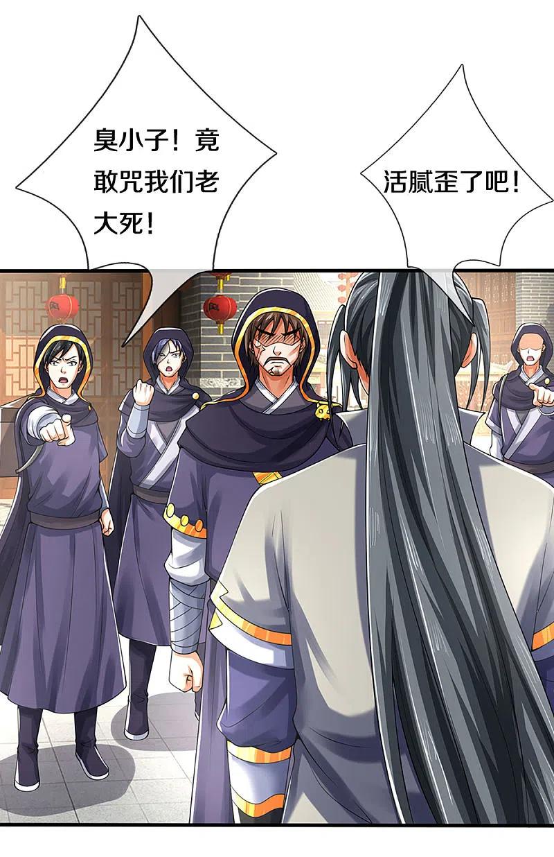 神武天尊345话 挑衅黑商队
