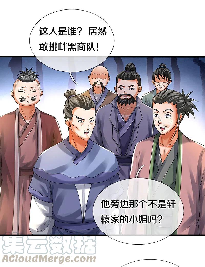 神武天尊345话 挑衅黑商队