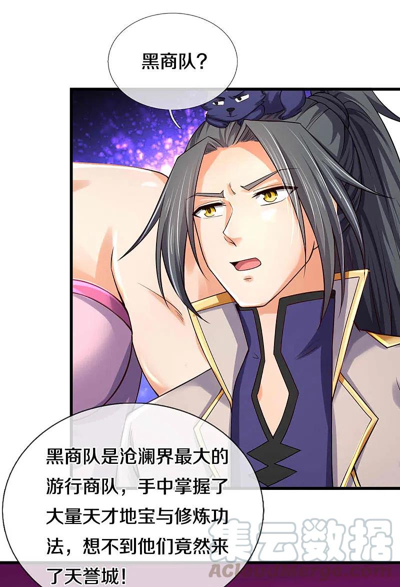 神武天尊345话 挑衅黑商队