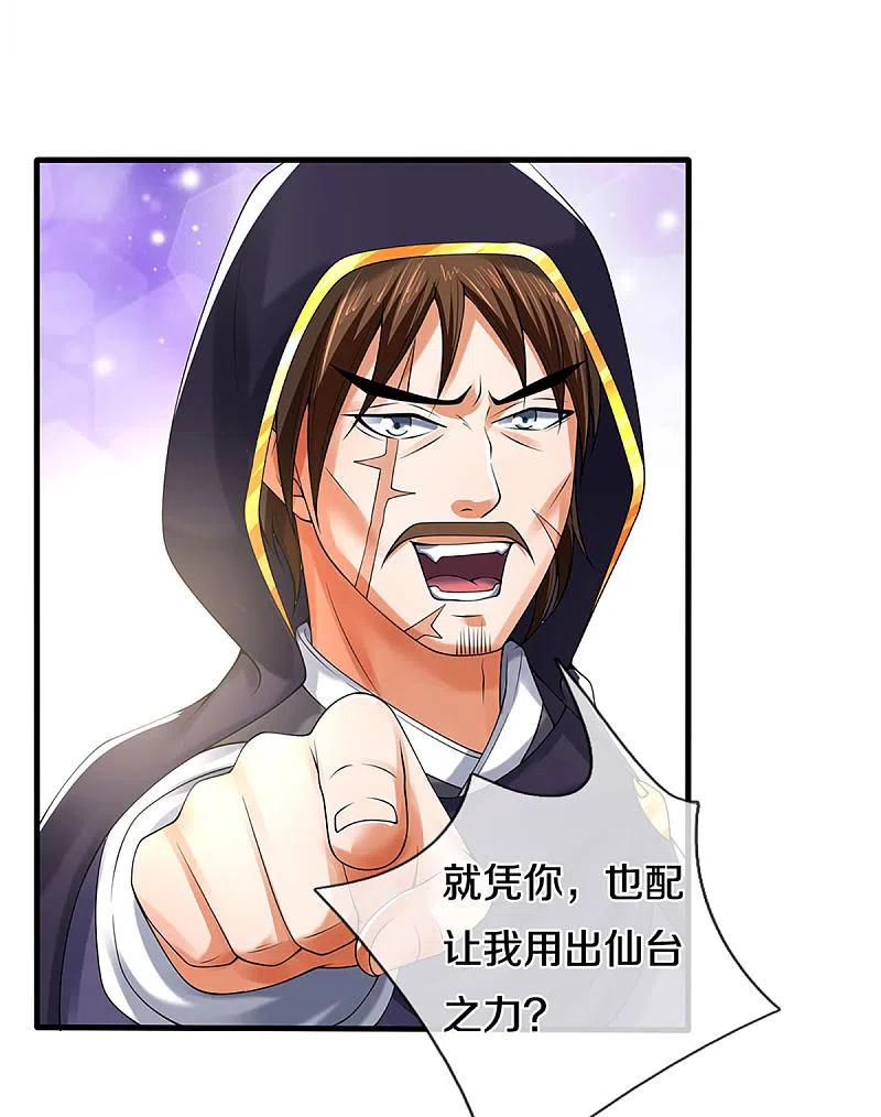 神武天尊345话 挑衅黑商队