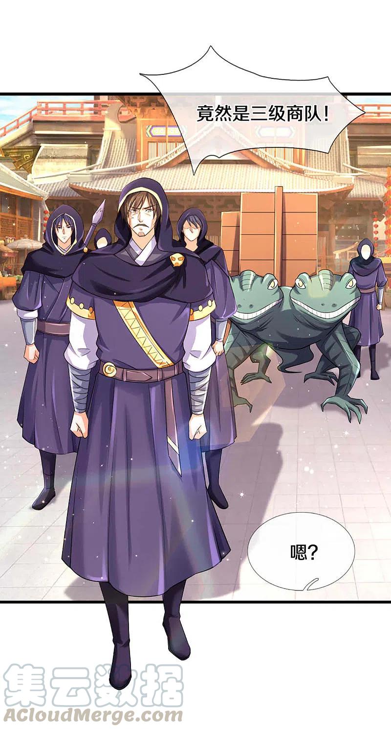 神武天尊345话 挑衅黑商队