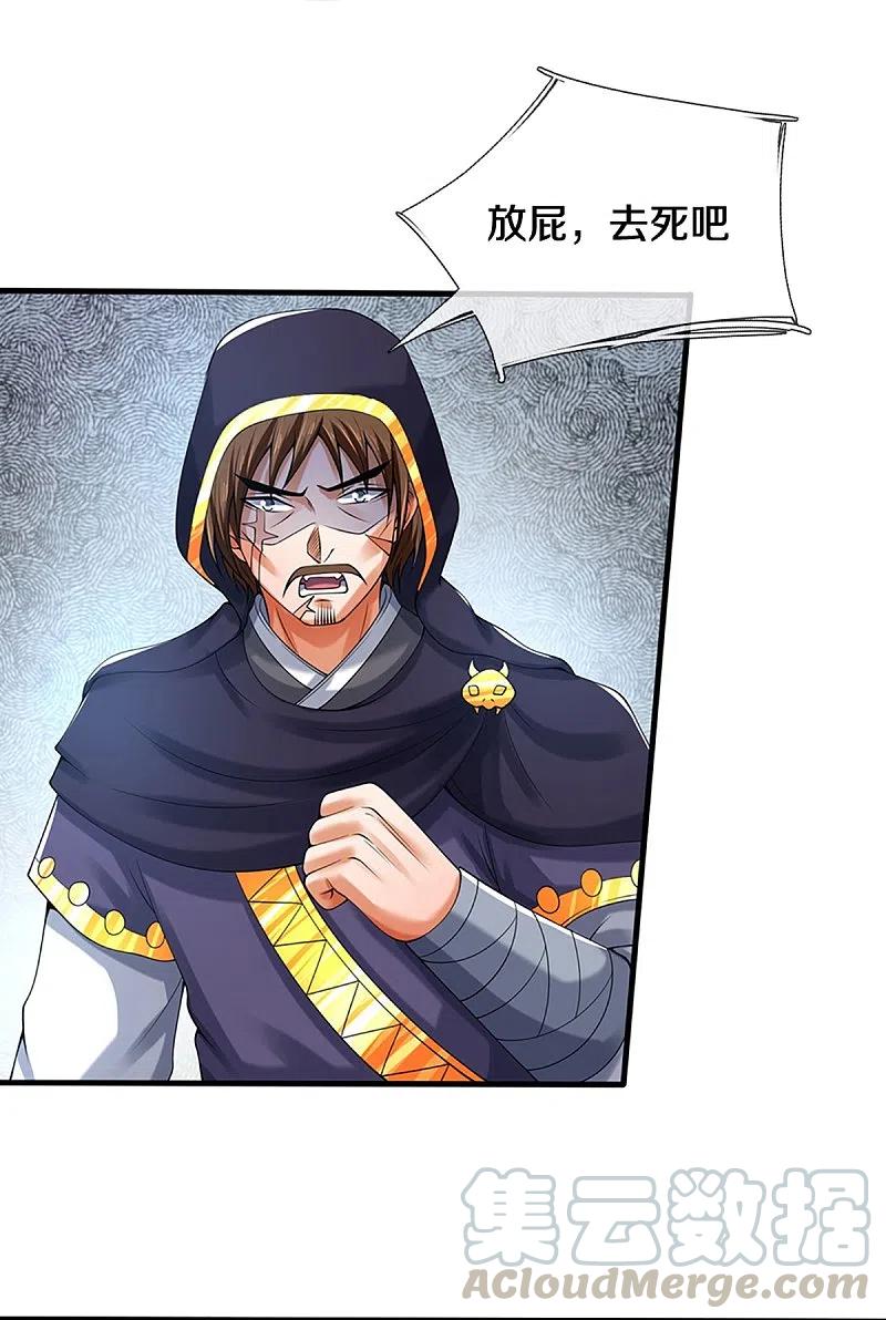 神武天尊346话 修复仙台的代价