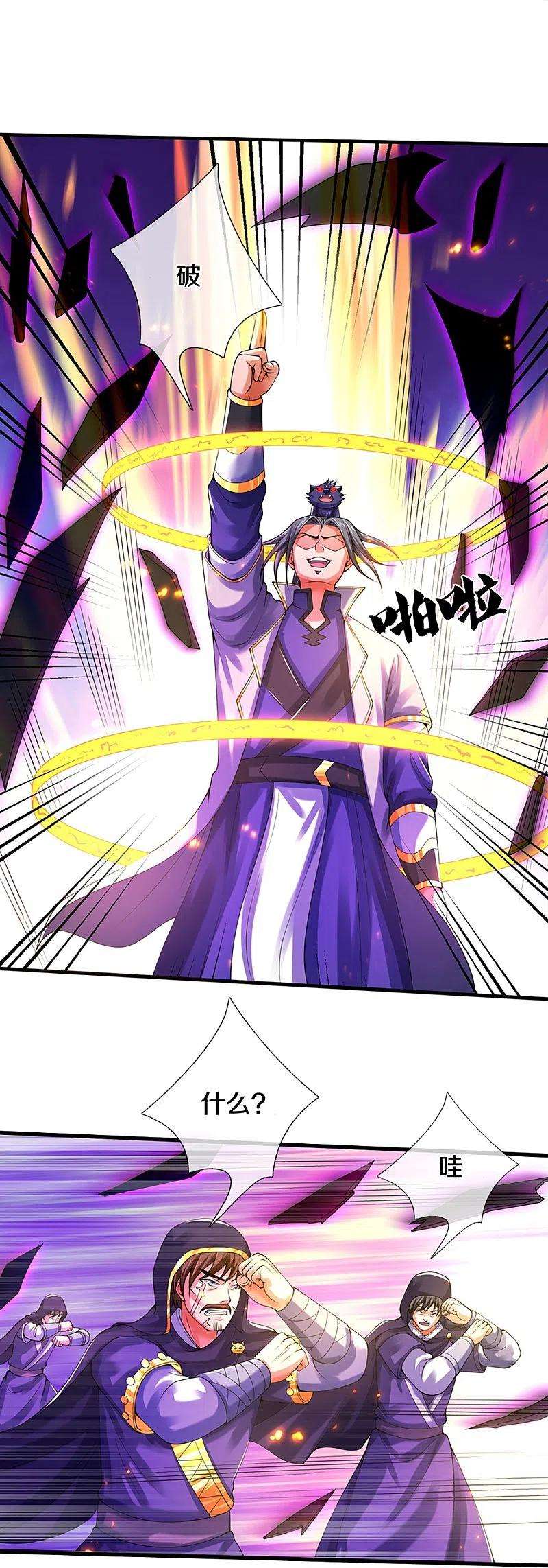 神武天尊346话 修复仙台的代价