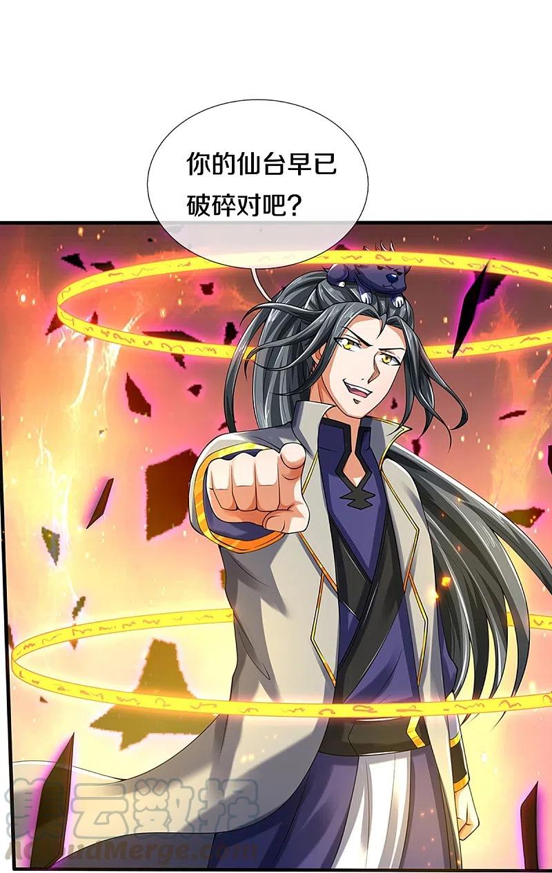 神武天尊346话 修复仙台的代价