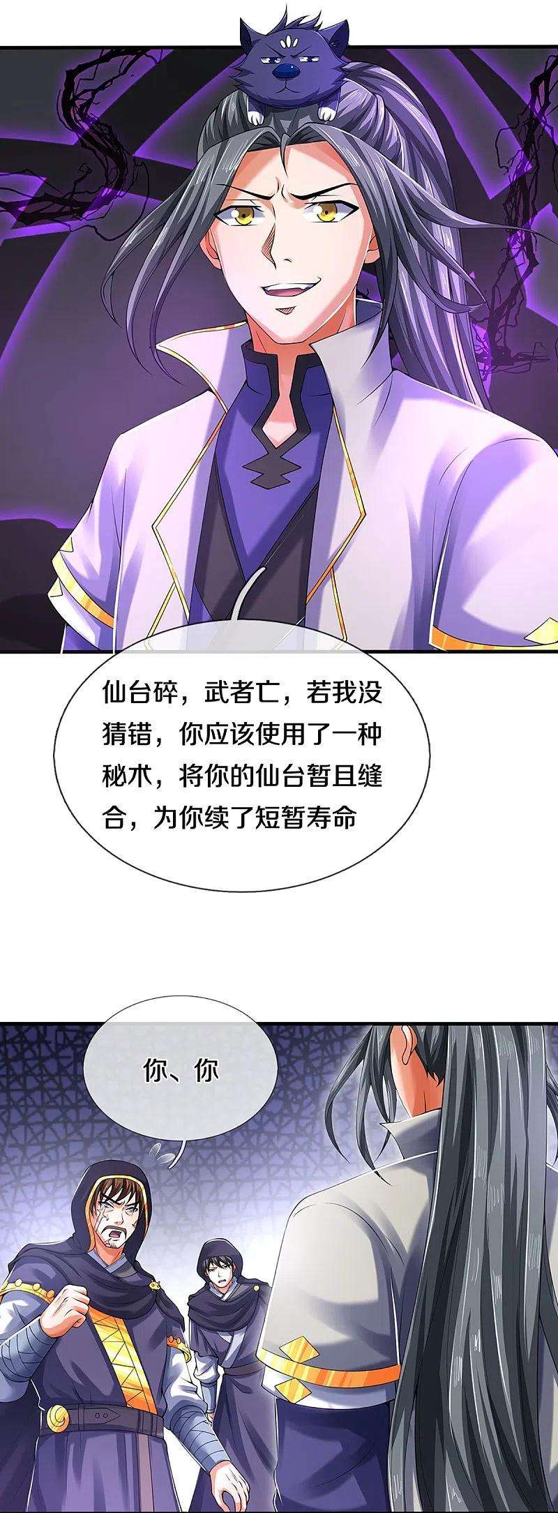 神武天尊346话 修复仙台的代价