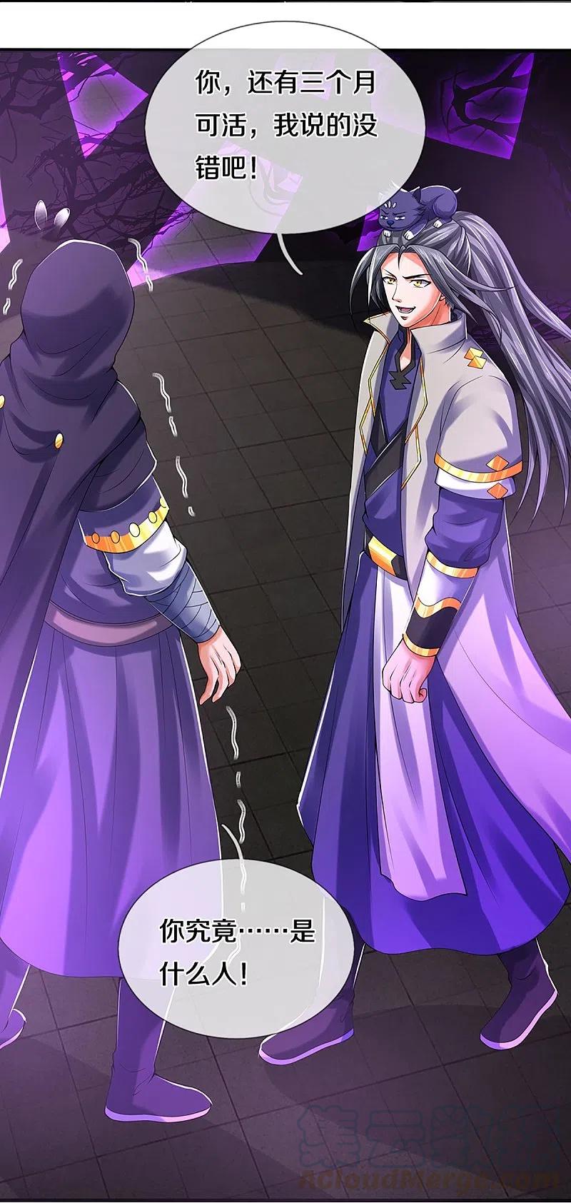 神武天尊346话 修复仙台的代价