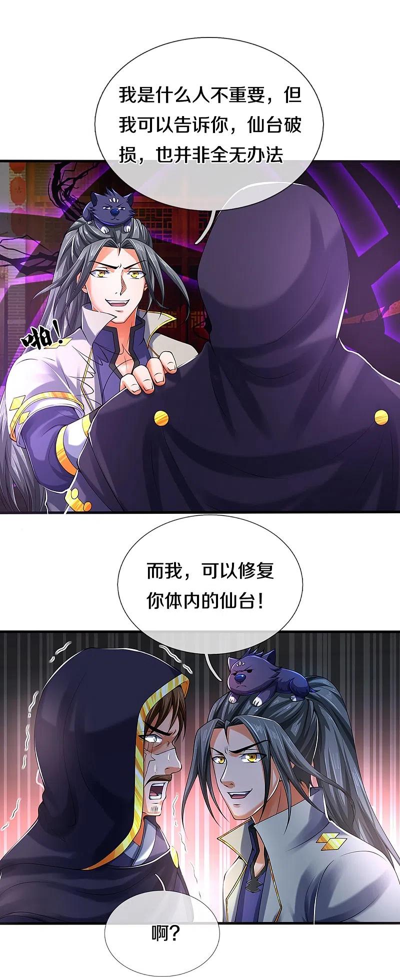 神武天尊346话 修复仙台的代价