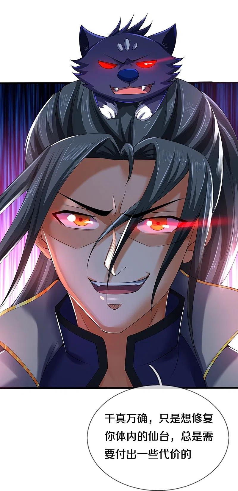 神武天尊346话 修复仙台的代价