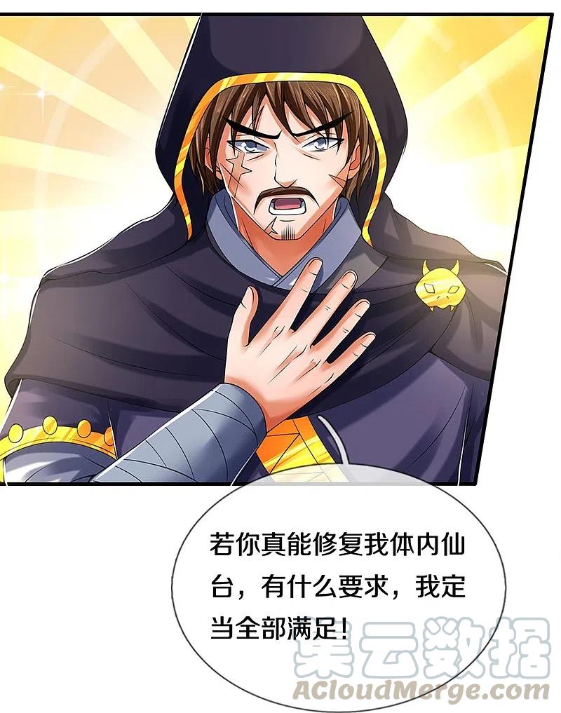 神武天尊346话 修复仙台的代价