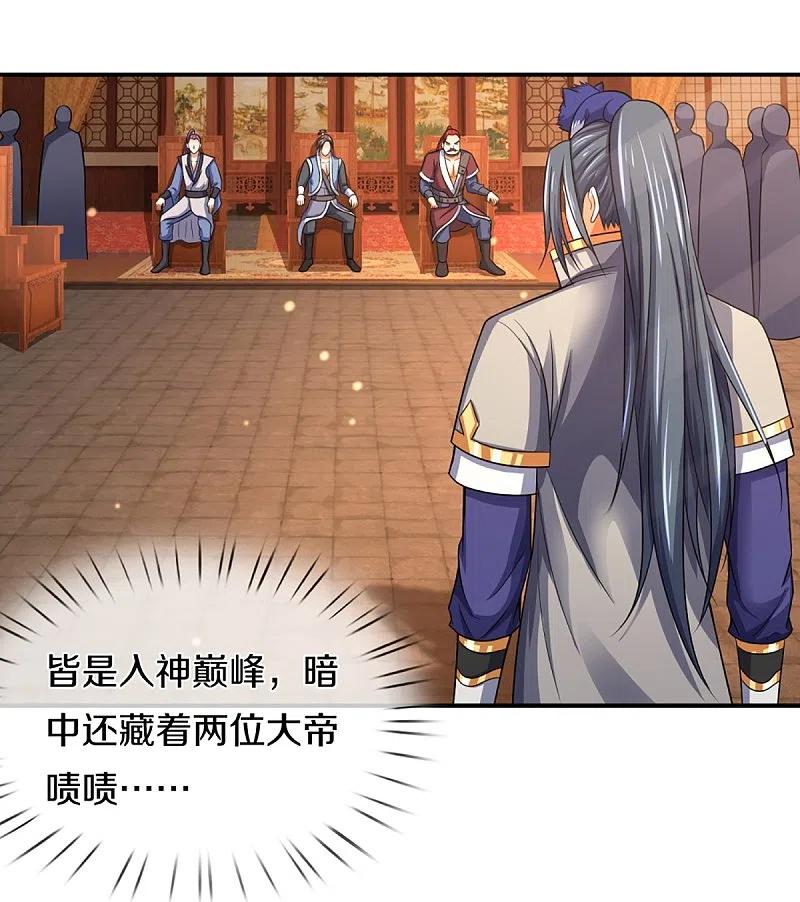 神武天尊348话 低级鸿门宴