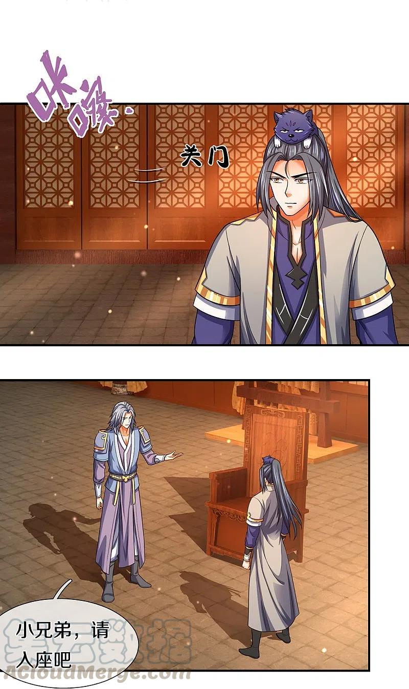 神武天尊348话 低级鸿门宴
