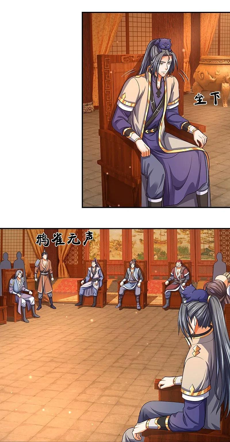 神武天尊348话 低级鸿门宴