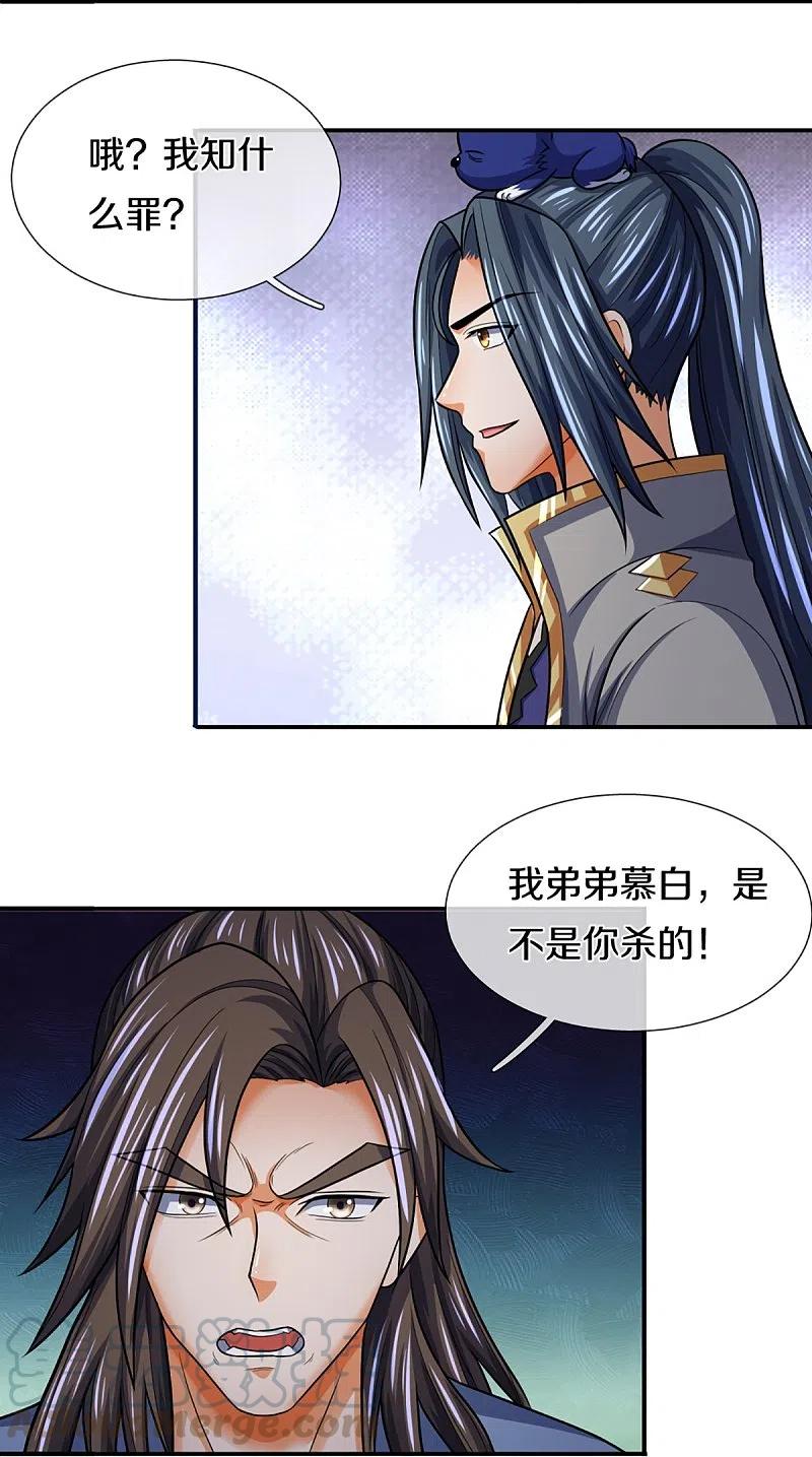 神武天尊348话 低级鸿门宴