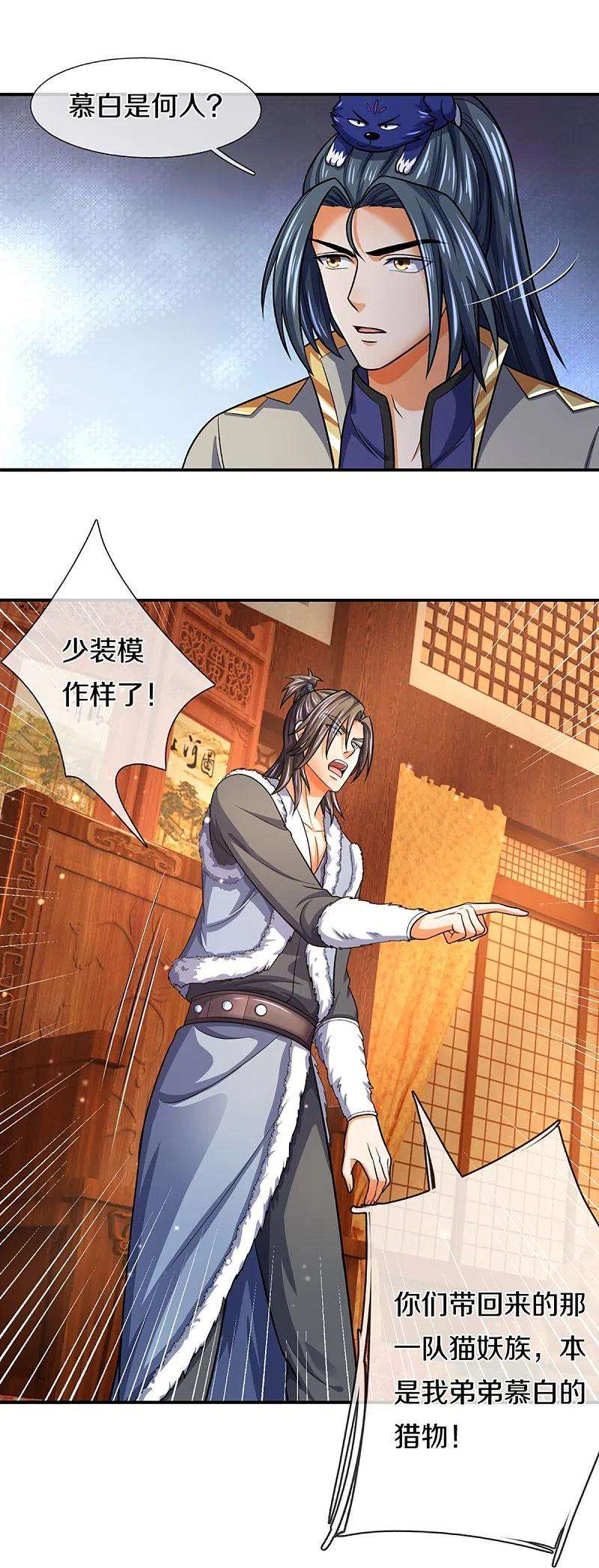 神武天尊348话 低级鸿门宴