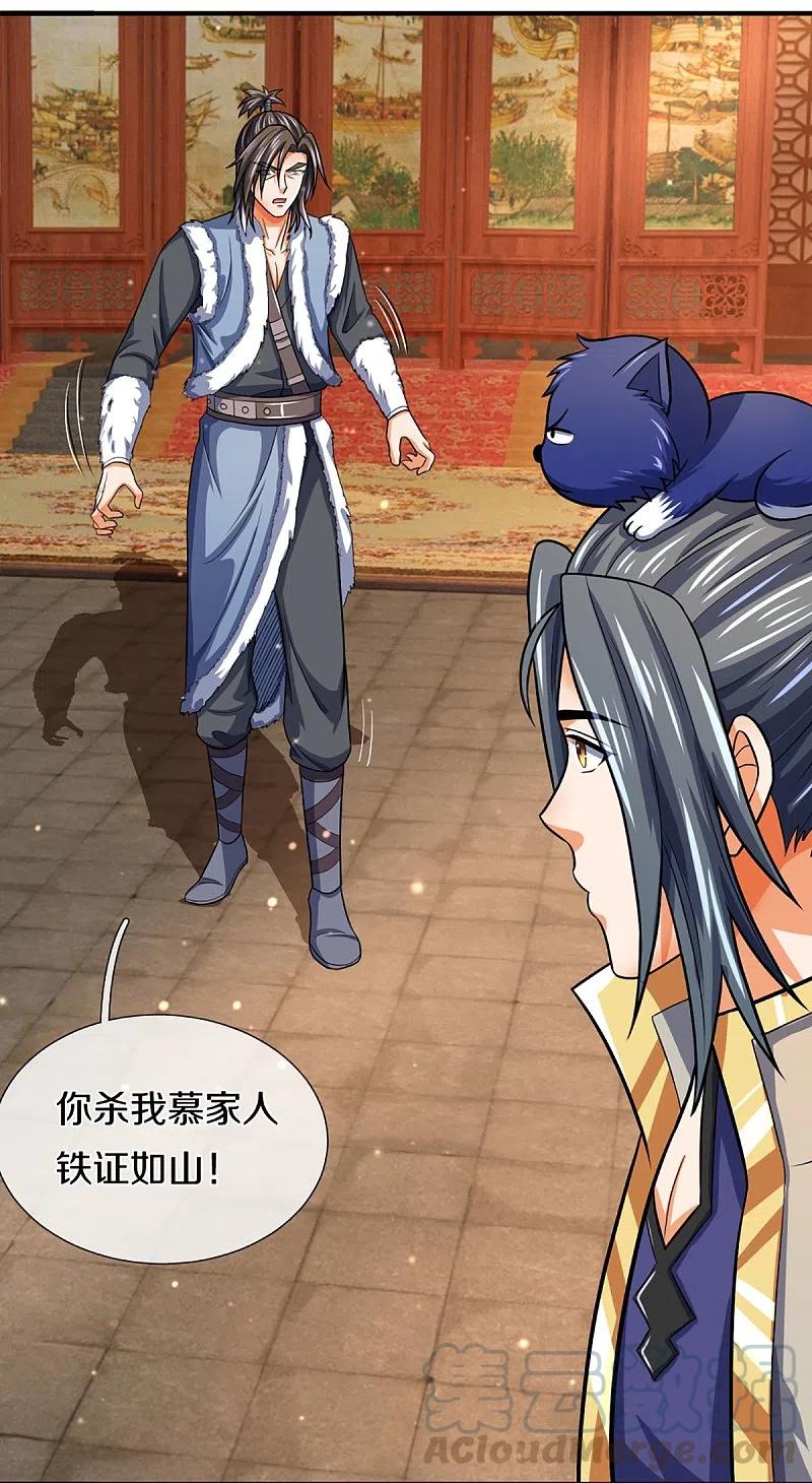 神武天尊348话 低级鸿门宴