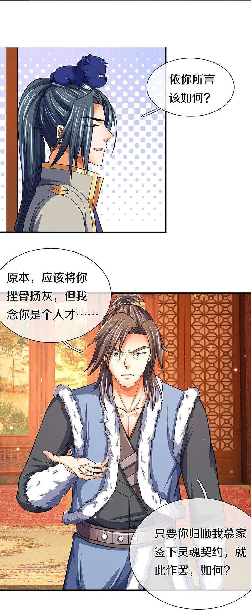 神武天尊348话 低级鸿门宴