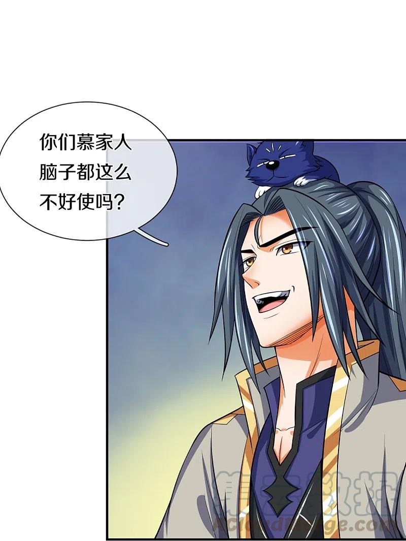 神武天尊348话 低级鸿门宴