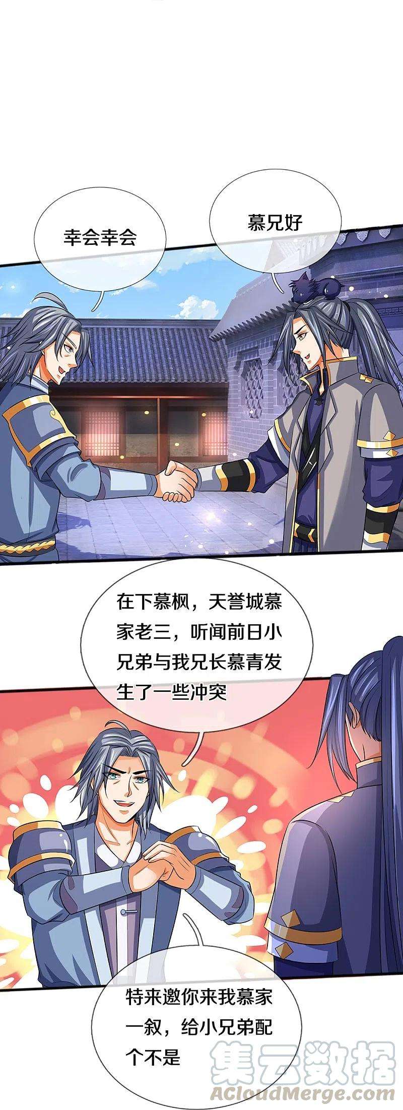 神武天尊348话 低级鸿门宴