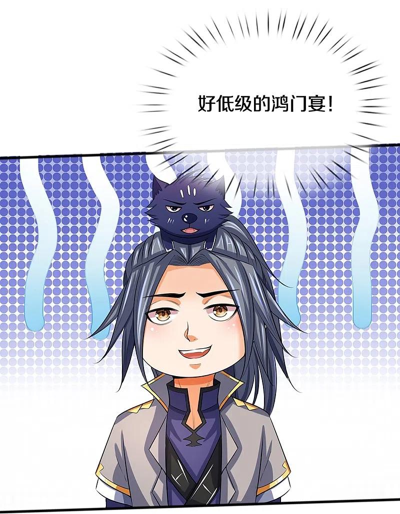 神武天尊348话 低级鸿门宴