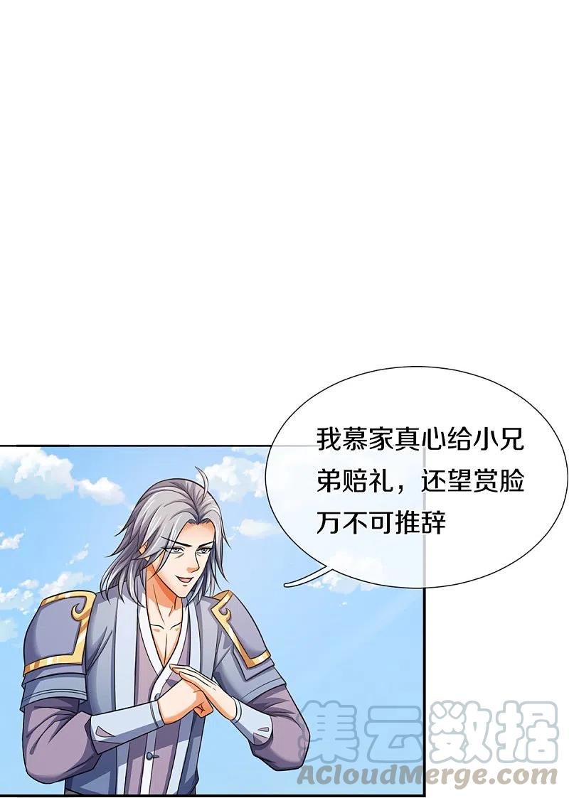 神武天尊348话 低级鸿门宴