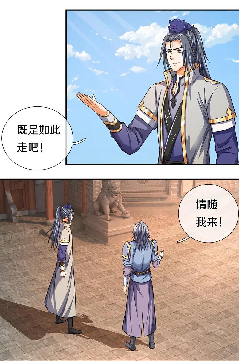 神武天尊348话 低级鸿门宴