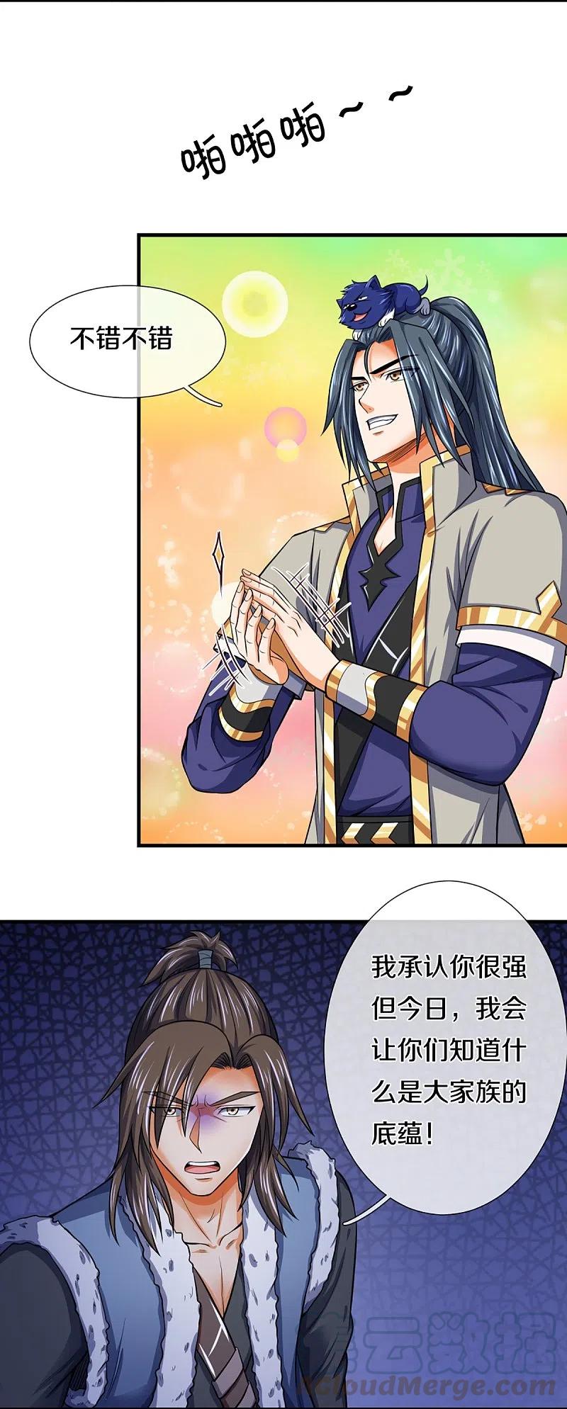 神武天尊349话 世事无绝对