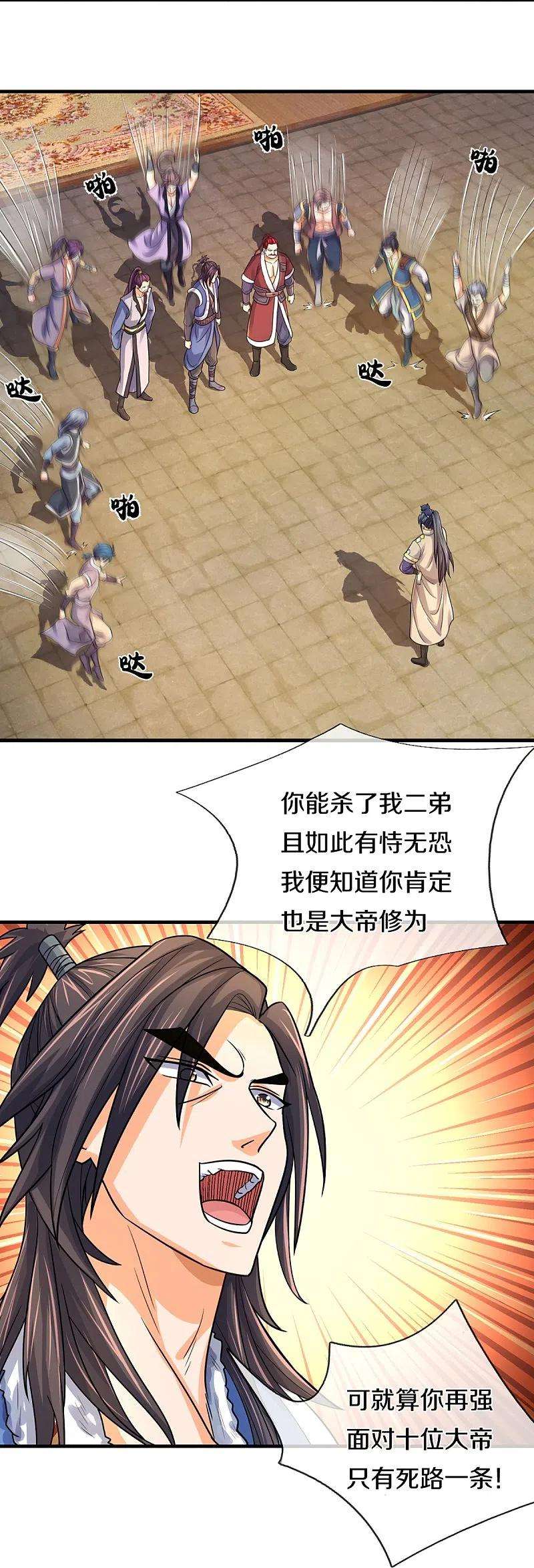 神武天尊349话 世事无绝对