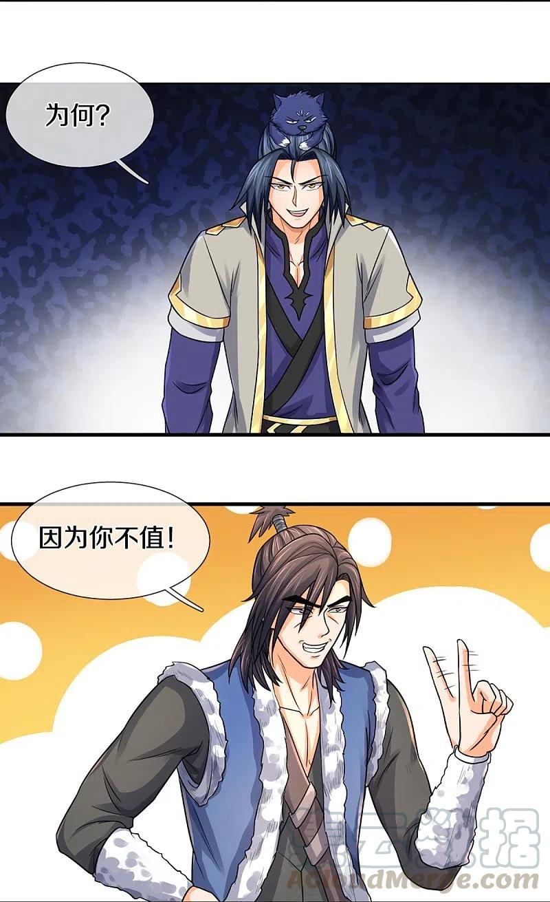神武天尊349话 世事无绝对