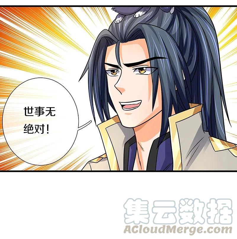 神武天尊349话 世事无绝对