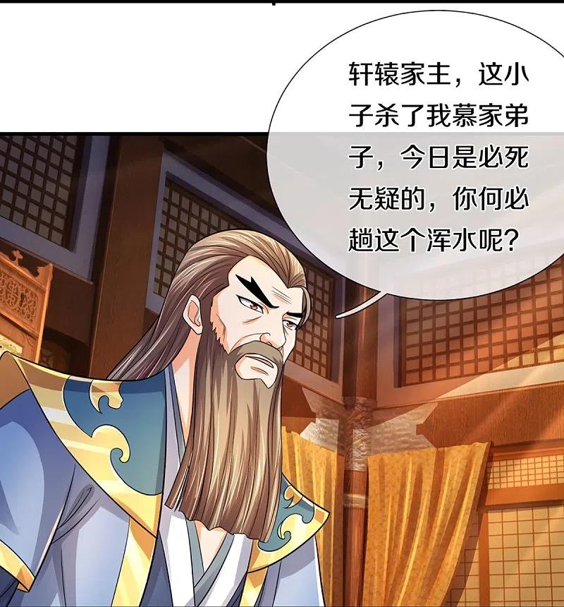 神武天尊350话 势均力敌
