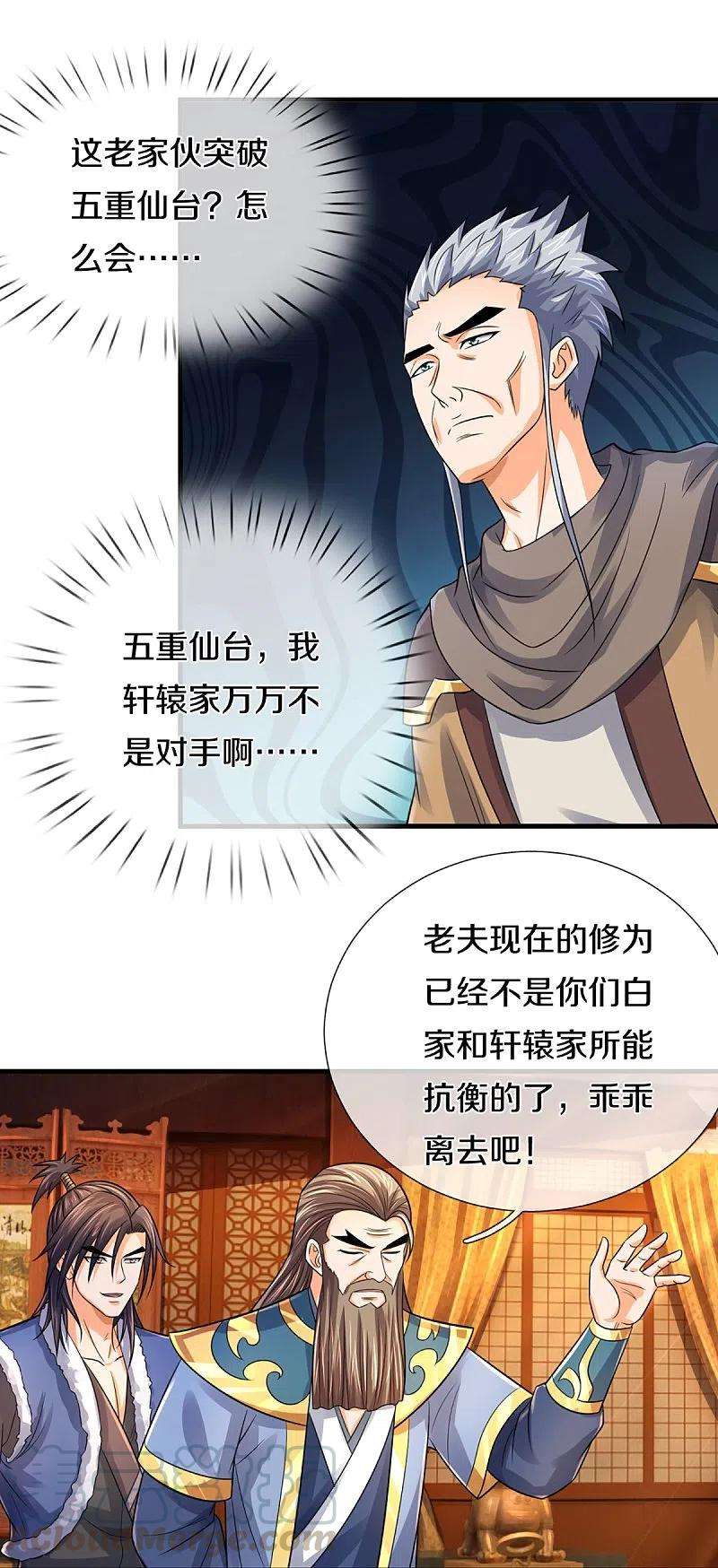 神武天尊350话 势均力敌