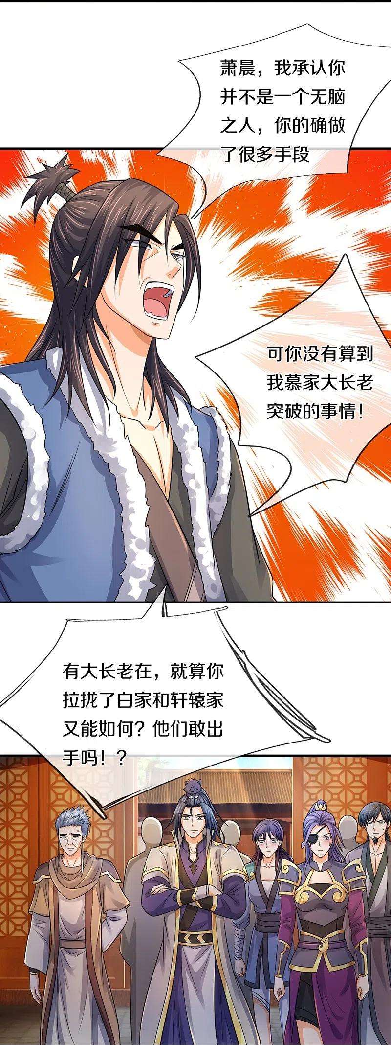 神武天尊350话 势均力敌