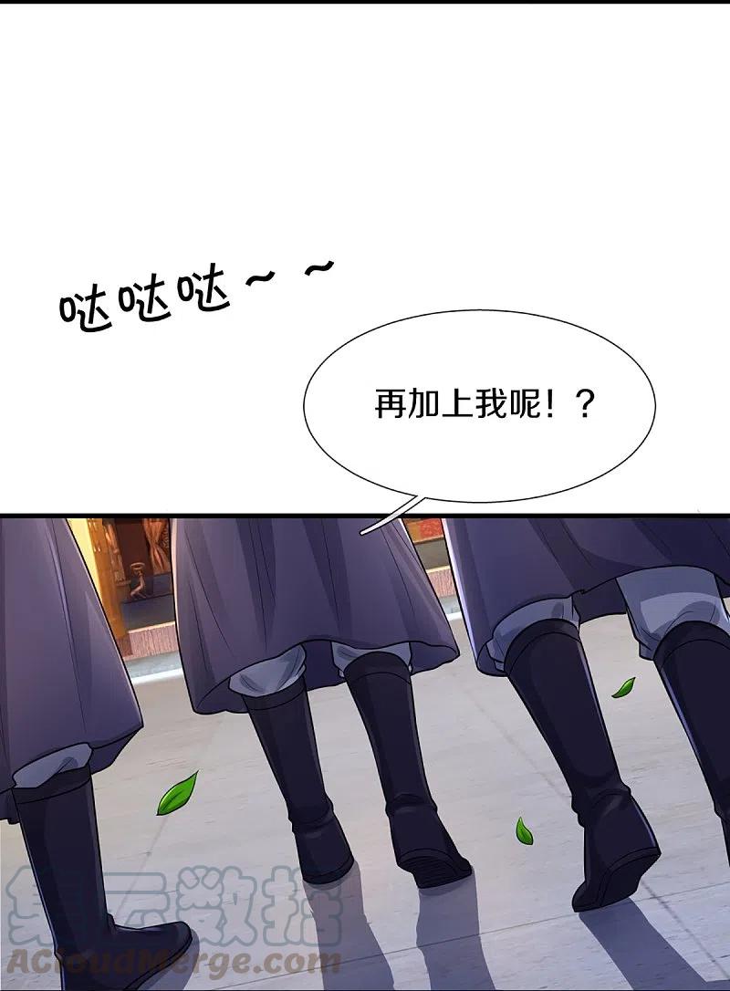 神武天尊350话 势均力敌